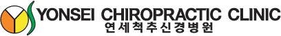 Yonsei Chiropractic Clinic logo